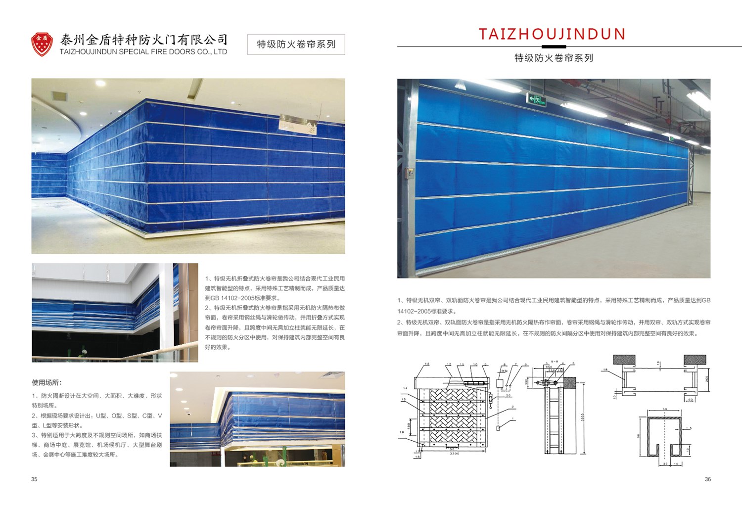 特级防火卷帘系列